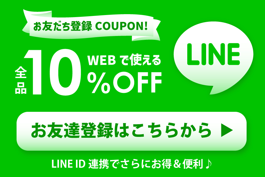 LINE登録