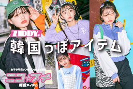 ZIDDY韓国っぽアイテム♪
