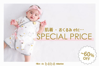 fillot de bebe reduction (フィヨ・デュ・ベベ・ルダクティオン