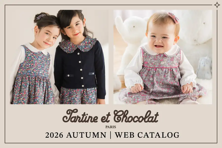 Tartine et Chocolat(タルティーヌ エ ショコラ） フランス パリの子供